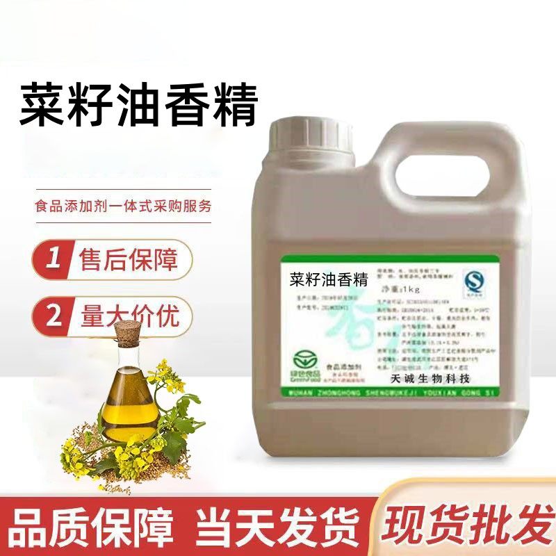 菜籽油香精板栗烤花生食品级增香勾兑油溶浓缩正品保障试用装包邮