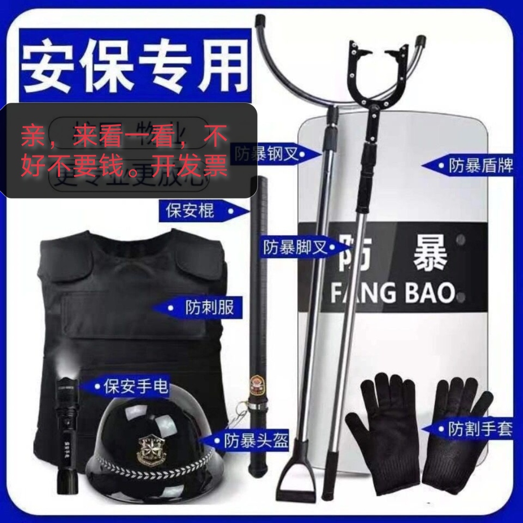 Insecurity equipment security equipment eight pieces of shield steel fork combined security supplies display equipment cabinet frame