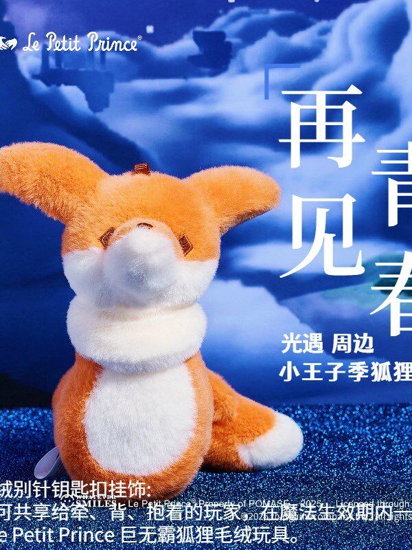 今天在游戏里摸了好久的狐狸毛绒别针钥匙扣_动漫徽章_淘宝游戏网