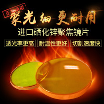 High-Energy imported zinc selenide laser tube focusing lens Silicon reflective lens transparent mirror cutting machine