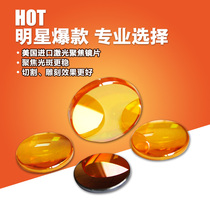 Imported zinc selenide laser tube focusing Silicon reflective protection lens lens reflex head cutter engraving machine accessories