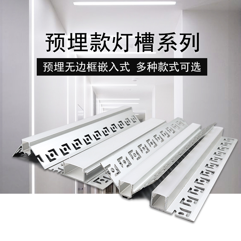 Customizable led borderless line lights, pre-buried yin and yang angles, aluminum alloy light grooves, linear wall washers, embedded shapes