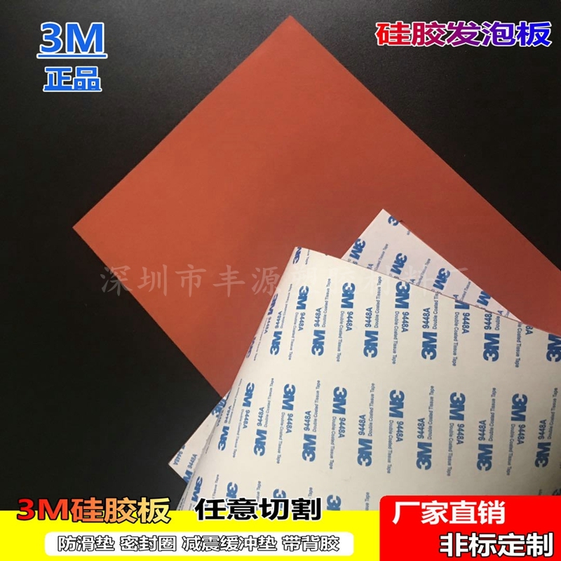 Self-adhesive 3M backglue silicone foaming plate red sponge plate high temperature resistant silicone strip sealing sheet 1 2 3 4mm