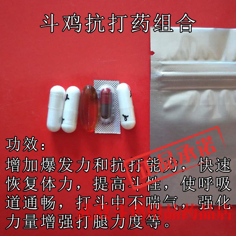 Cockfighting medicine cockfighting anti-spraying cockfighting competition medicine cockfighting training medicine cockfighting painting medicine anti-spraying medicine