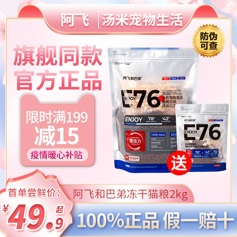 Afei and Buddy E76 grain-free cat food 2kg freeze-dried raw meat into a cat full-stage kitten hair cheeks cat staple food