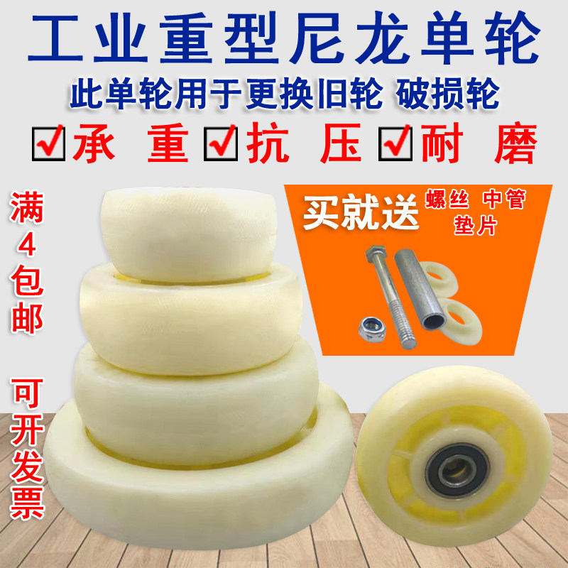 Heavy-duty 6-inch universal wheel nylon wheel 4-inch 5-inch 8-inch double bearing thickened single wheel trolley flat wheel wheel