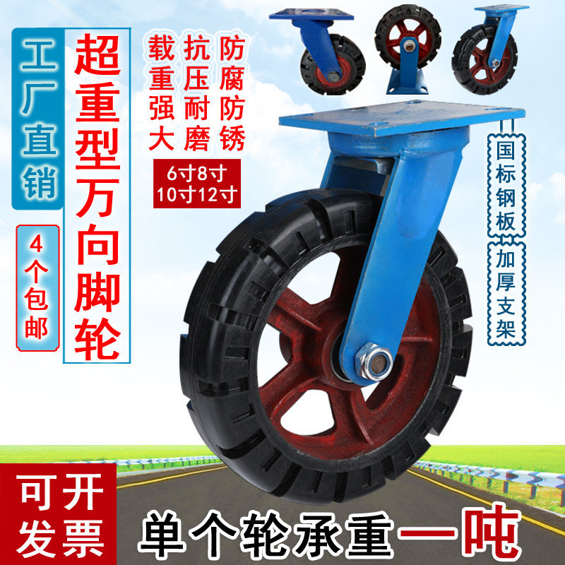 Super heavy-duty universal casters 6 inch 8 inch 10 inch 12 inch iron core rubber wheel flatbed heavy goods cart gantry wheel