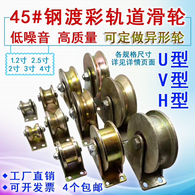 Gate rail pulley Sliding Door Rail Ground wheel V Type U H Type H thickened anti-rust color steel pulley Pulley Wheels-Taobao