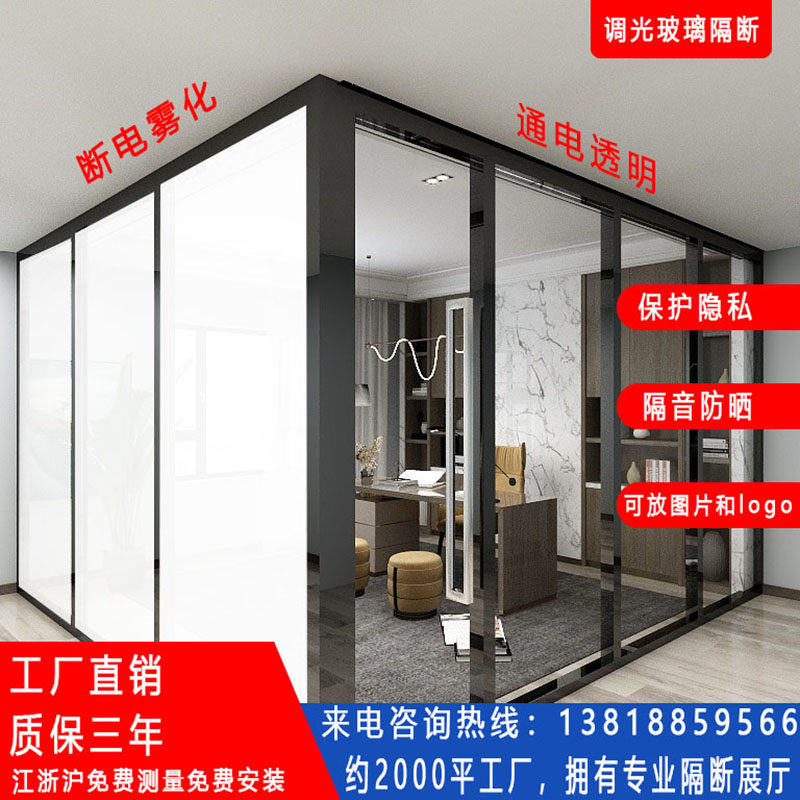 Smart electric control dimming glass film atomized glass projection through electric transparent HD self-paste color discoloration glass partition