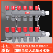 Yangfeng brand all-plastic PPR large flow water distributor home decoration floor heating floor heating water distributor large diameter and large flow