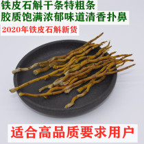 Huoshan 6 years of Dendrobium officinale dry strips 100g 250g 500g of ground powder non-slag gum plump
