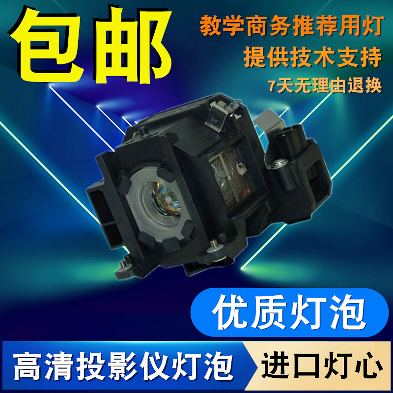 Suitable for Epson EMP-1505 1700 1705 1707 1710 1715 projector bulb ELPLP38