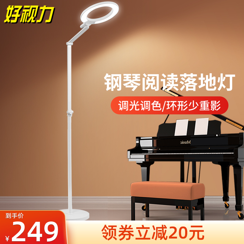 Good vision piano floor lamp reading vertical LED desk lamp Nordic girl ins simple bedroom living room bedside lamp