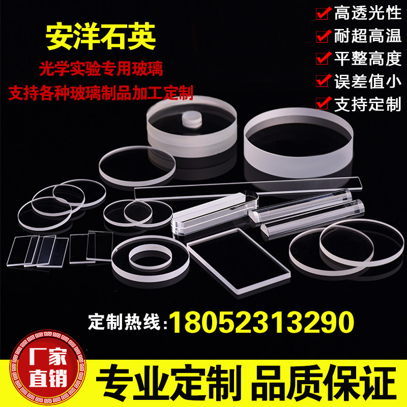 High temperature resistant quartz glass sheet optical lenses high light transmission high temperature observation window frosted sheet quartz products-Taobao