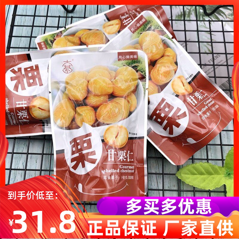 Big Qi Gan Chestnut Kernel 500g Ready-to-eat Chestnut Fragrant Sweet Soft Glutinous Rice Cooked Board Chestnut Kernel Small Packaging Casual Office Party Snacks