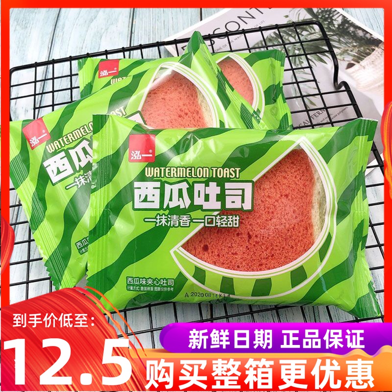 Hongyi Watermelon Toast Bread FCL 4kg Nutritious Breakfast Snacks Sandwich Pastries Dormitory Snacks