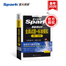 【官旗】26年星火英语六级真题大学四六级