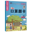 【当当网】口算题卡，计算题任选