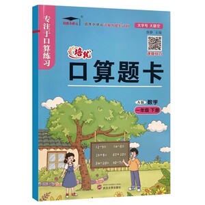 【当当网】口算题卡，计算题任选