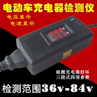 Bộ sạc điện xe phát hiện điện áp và đồng hồ hiện tại 48v60v72v công cụ kiểm tra và bảo trì màn hình kỹ thuật số pin xe đạp điện 12v