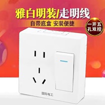 Open 5-hole dual control international electrician Ming-fit socket with switch panel One double-linked 5-hole 23 plug-in home