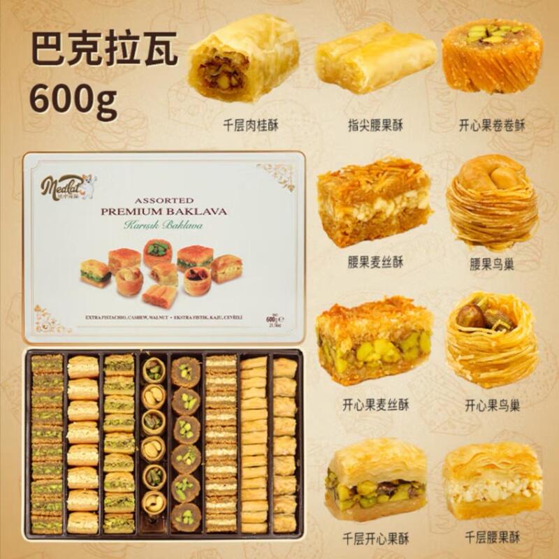 Turkish Imported Baklava Traditional Pastry Dessert Cookies Snacks Gift Box Refreshments