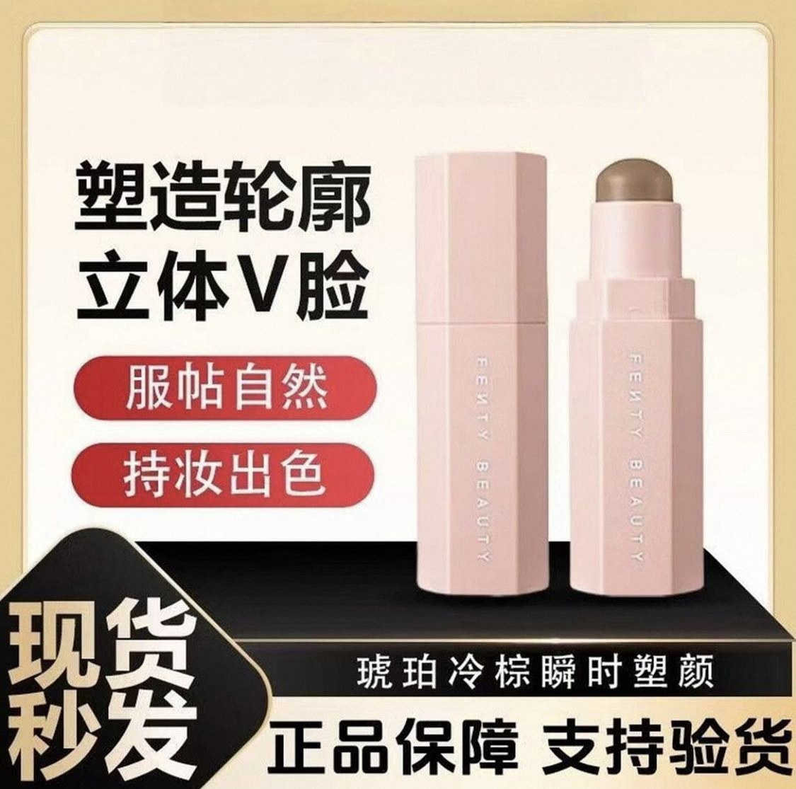 25年必买!Fenty Beauty蕾哈娜修容棒Amber色|鼻影高光一体机避坑指南-服装品牌-淘宝好物网
