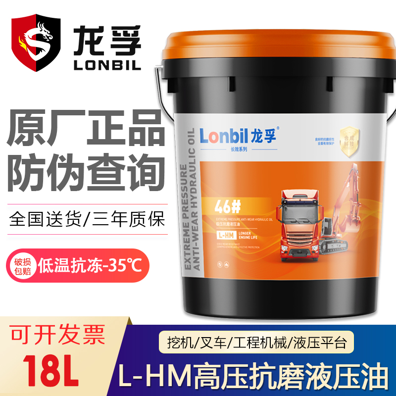 L-HM 32 No. 68#46 High pressure low temperature anti-wear hydraulic oil forklift excavator winter antifreeze special barrel 18L