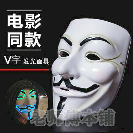 Blame star simulation mask glowing gold powder V odd guest haunted squad halloween bar cos