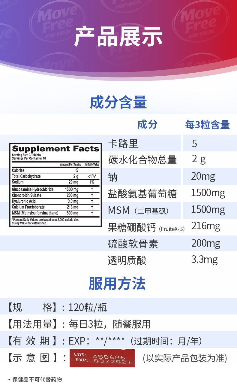 美国产 维骨力 Move Free 氨基葡萄糖软骨素 绿盒 120粒*3瓶 图11