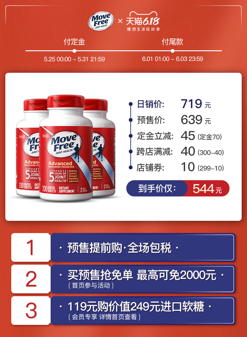 美国产 维骨力MoveFree 红盒软骨素 200粒*3瓶 关节疼首选 图1