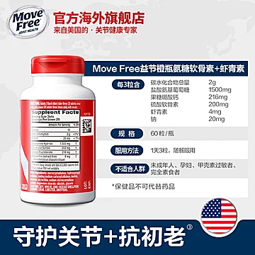 【雪梨推荐】MoveFree益节橙瓶氨糖[100元优惠券]-寻折猪