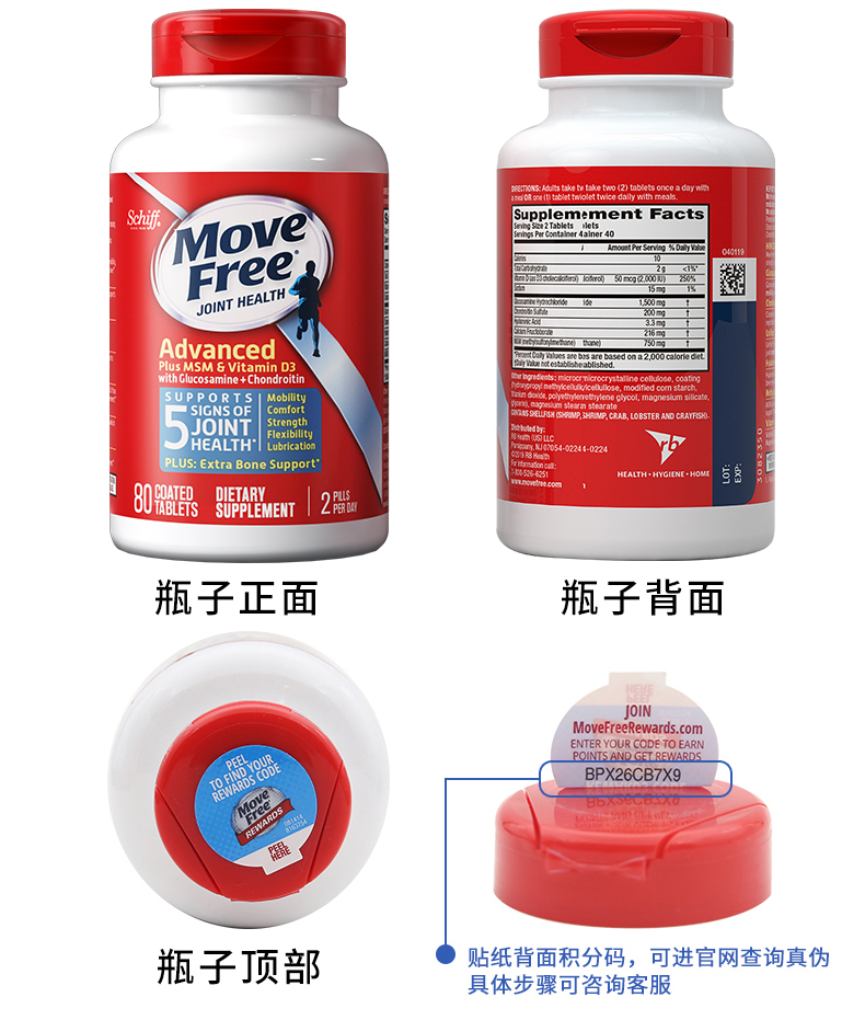 美产 维骨力 Move Free氨基葡萄糖软骨素 MSM加强版蓝盒 80粒*2瓶 图17