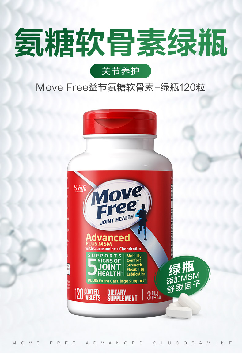 Schiff 旭福 Move Free 维骨力 绿盒维骨力关节炎止痛配方氨糖软骨素 120粒 凑单折后￥130.02包邮包税 88VIP会员还可95折