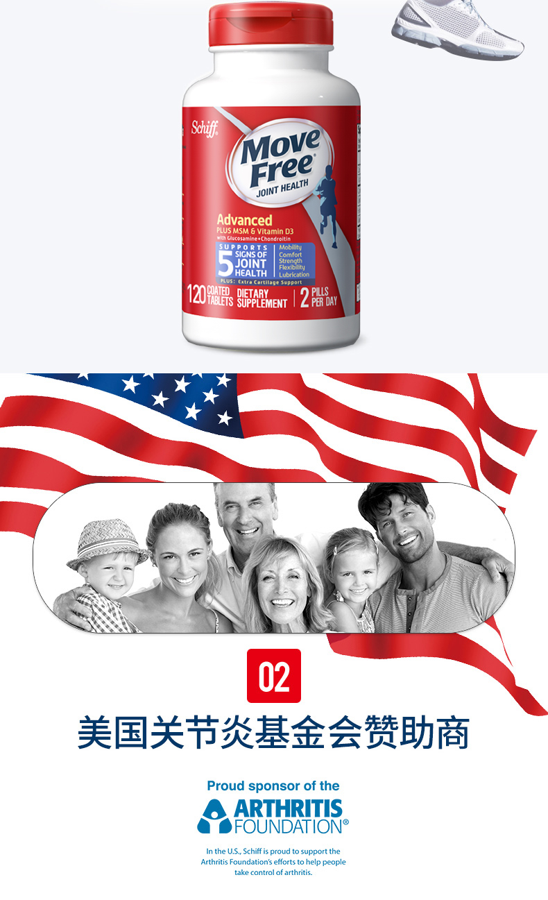美国进口Schiff Move Free氨糖软骨素钙加维D片蓝瓶 120粒 ¥219.00 产品信息 第8张
