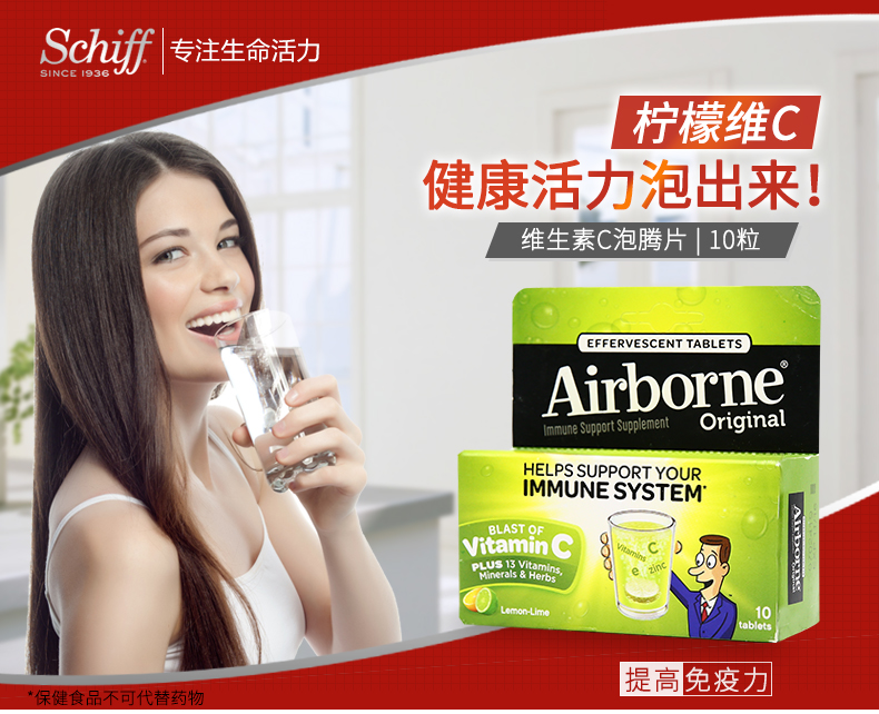 美国进口 Schiff Airborne高浓度VC 维生素C泡腾片柠檬味 2倍购买 ¥36.00 产品信息 第2张