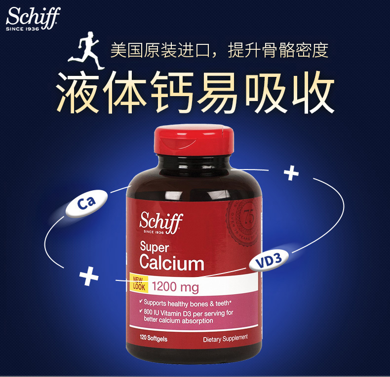 Schiff舒钙维生素D3软胶囊液体钙片