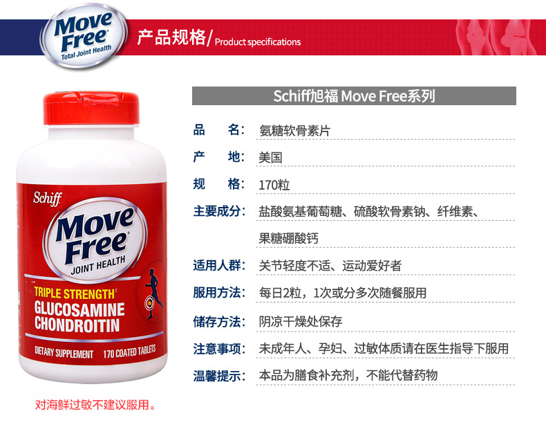 美国进口 Schiff movefree氨糖维骨力红瓶170粒+绿盒120粒 ¥345.00 产品信息 第3张