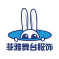 菲雅舞台服饰
