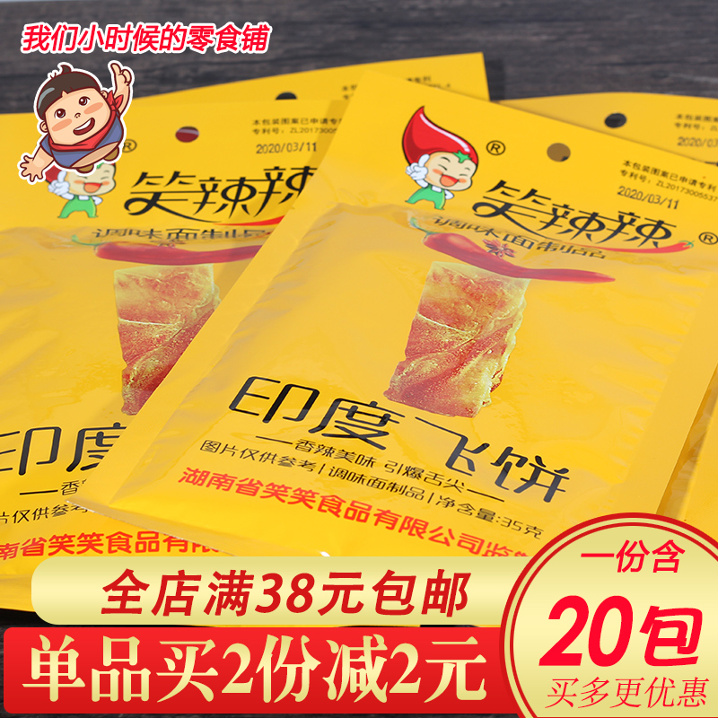 Laughing spicy Indian flying cake spicy strips spicy slices post-80s nostalgic snacks gluten net red hand-torn spicy slices dry spicy slices