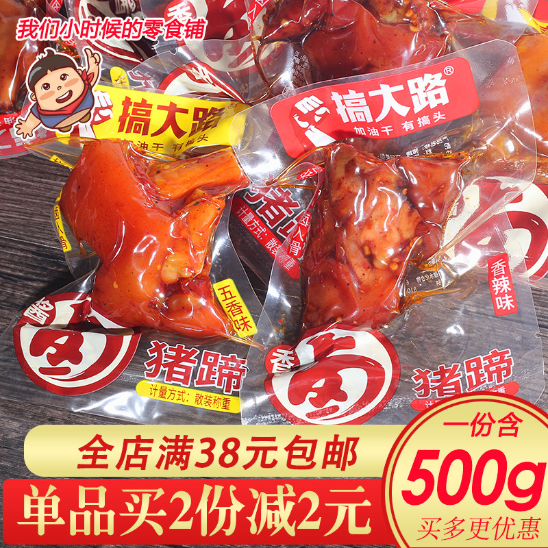 Hunan special production for big road pig hooves with spicy notes of five incense pigs hooded pork hands pig feet small packaging cooked food snacks