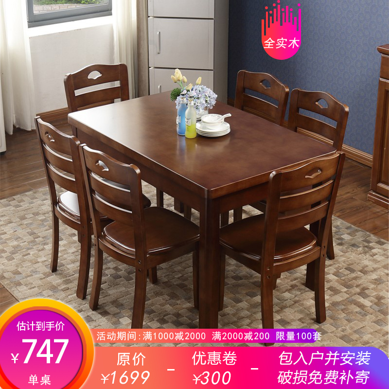 All solid wood rectangular dining table and chair combination dining table small apartment home dining table modern minimalist log 6 people