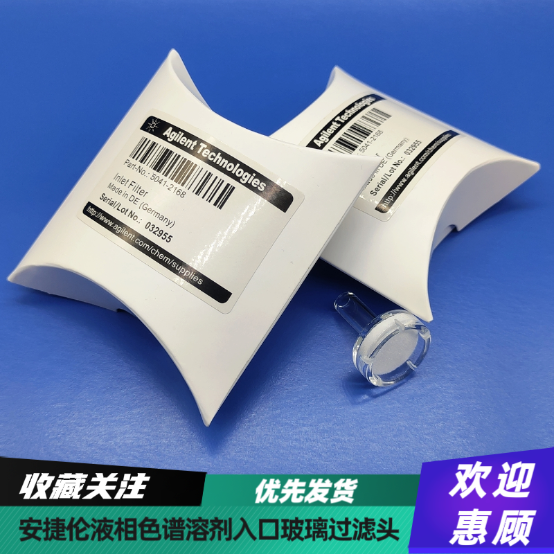 安捷伦液相色谱流动相入口玻璃过滤器过滤头5041-2168