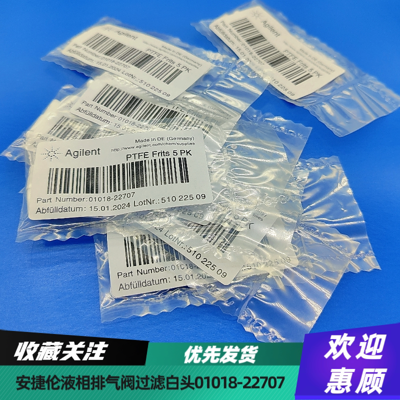 Agilent原装安捷伦液相排气阀滤芯PTFE滤芯过滤白头01018-22707