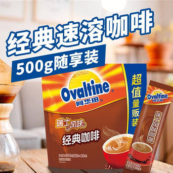 Flavored swiss instant coffee ovaltine portable pack