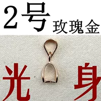 [Электрическое розовое золото № 2] Легкое тело зажало