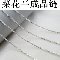 [Caper Sancheng Chain] 10 см цена S925 Серебряное серебро