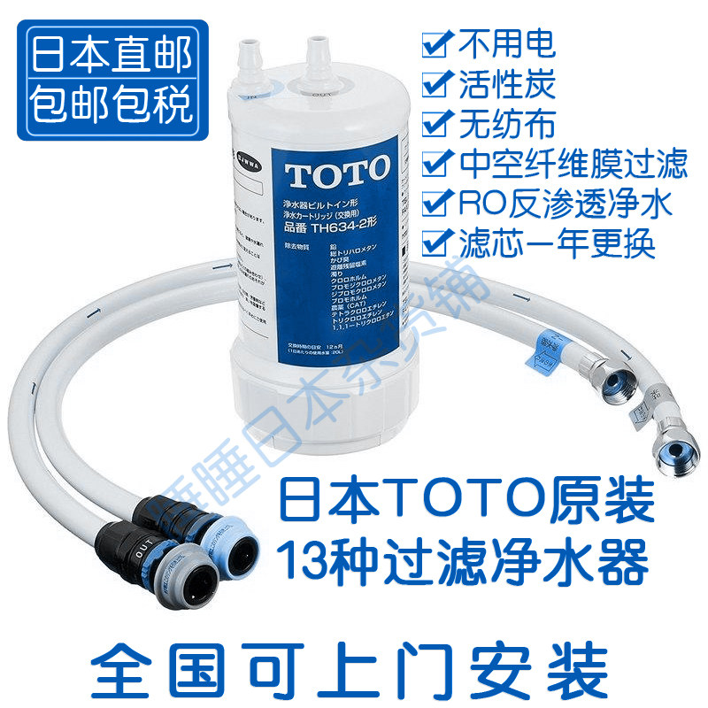 Japan TOTO imported domestic water purifier 13 kinds of impurities filter 1 year 1 change TH634-2 connecting pipe faucet
