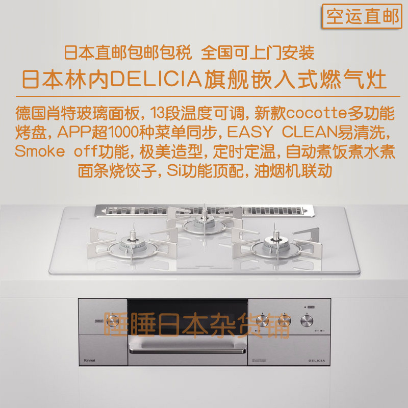Japan Rinnai God kitchen DELICIA Japanese built-in gas stove August 2019 new battery LCD version