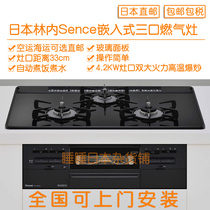 Japanese Rinne Sence Embedded Three-Mouth Oven Gas Stove Double Strong Firepower High Temperature Burst Sautlet Glass